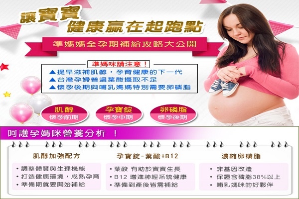 NOW健而婷-呵護孕媽咪套組(孕寶錠-葉酸B12+卵磷脂+肌醇)