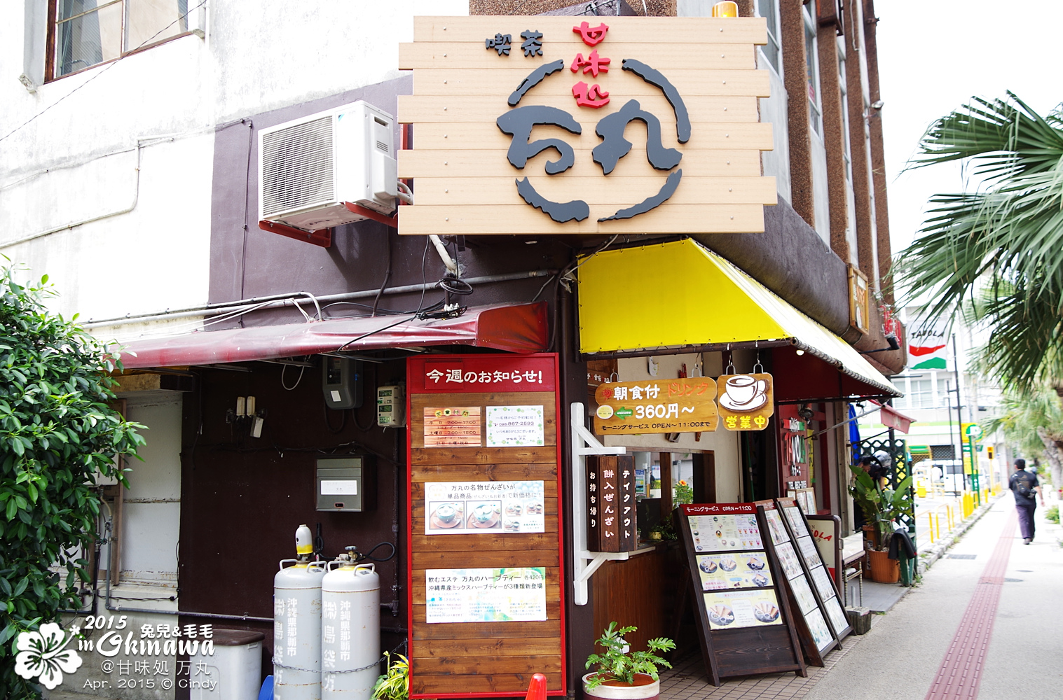 2015-0403-甘味処 万丸-01.jpg 2015-0403-甘味処 万丸-01.jpg