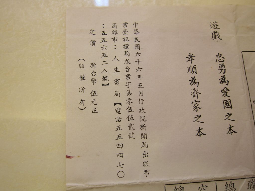 昇官圖+陞官圖/大富翁/由於陞官圖採用明代官制,人們才誤以為 昇官圖+陞官圖/大富翁/由於陞官圖採用明代官制,人們才誤以為