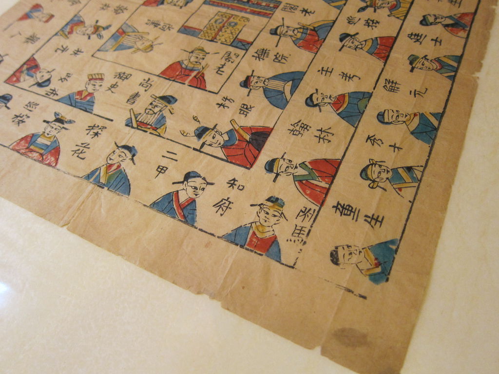 昇官圖+陞官圖/大富翁/由於陞官圖採用明代官制,人們才誤以為 昇官圖+陞官圖/大富翁/由於陞官圖採用明代官制,人們才誤以為