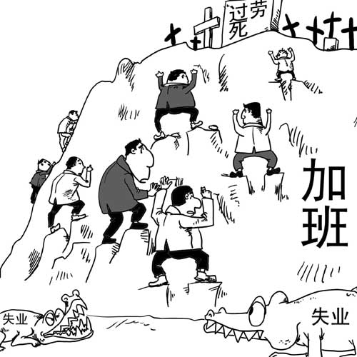 过劳死.jpg 过劳死.jpg