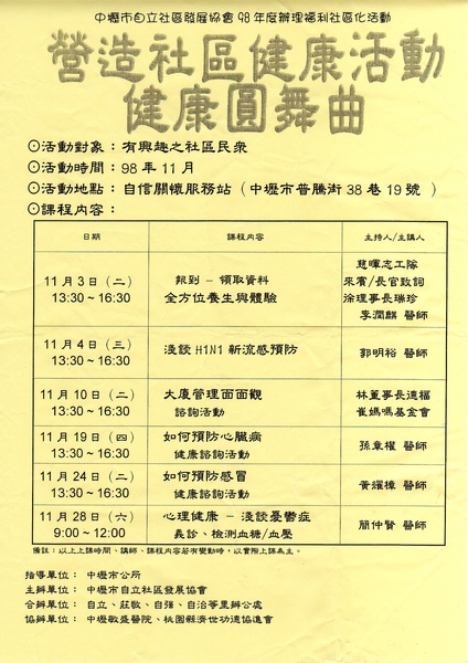 營造社區健康活動健康圓舞曲