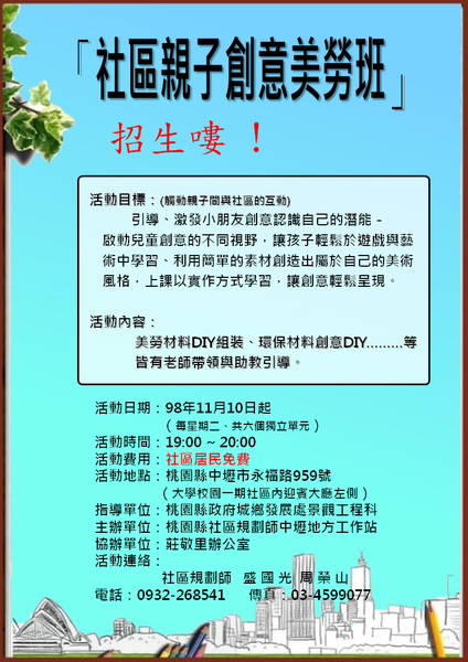 DM-親子創意美勞班-9B1001 DM-親子創意美勞班-9B1001