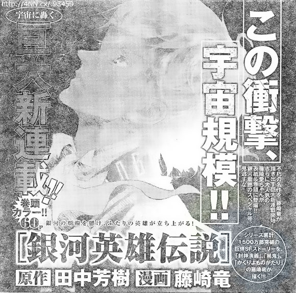 銀河英雄伝説