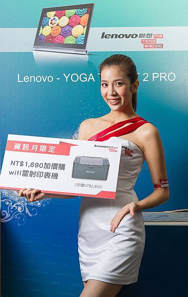 【Lenovo聯想新聞照片四】Lenovo聯想資訊月祭出多重好禮!凡購買Lenovo聯想產品即可以NT$1,690加價購買奔圖P2500W Wi-Fi雷射印表機(市值NT$ 2,990)