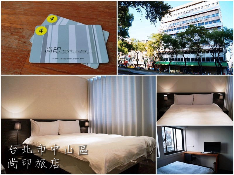 台北-尚印旅店-3.jpg 台北-尚印旅店-3.jpg