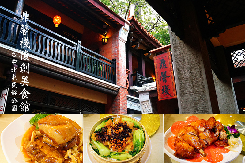 鼎馨棧.jpg 鼎馨棧.jpg