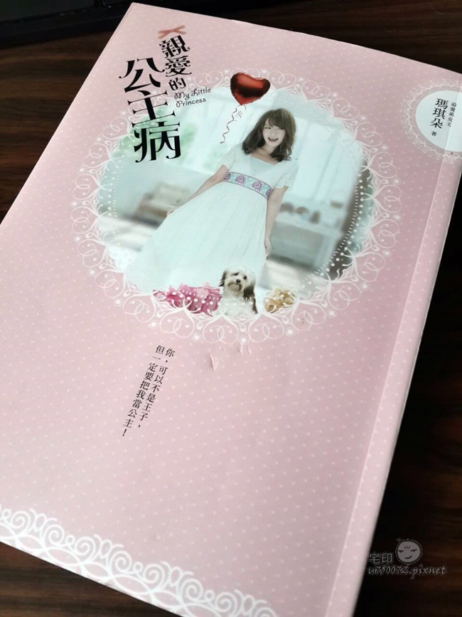 瑪琪朵-親愛的公主病封面 瑪琪朵-親愛的公主病封面