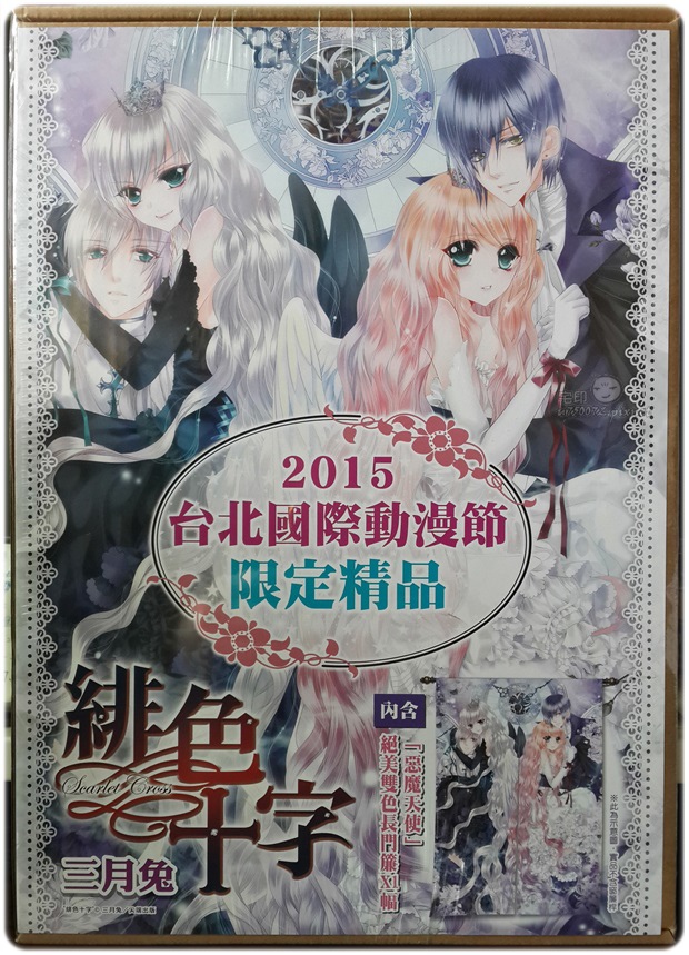 遊記｜2015 台北國際動漫節+台北國際書展 閑逛心得（圖多）