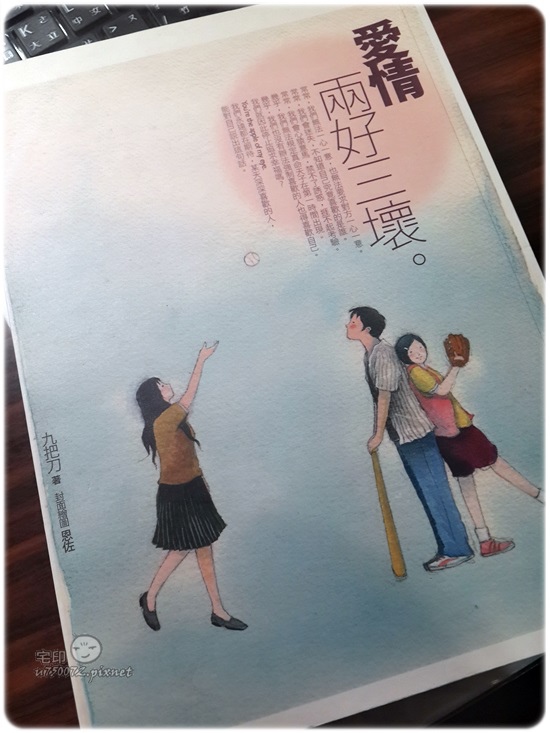九把刀 愛情,兩好三壞.jpg 九把刀 愛情,兩好三壞.jpg