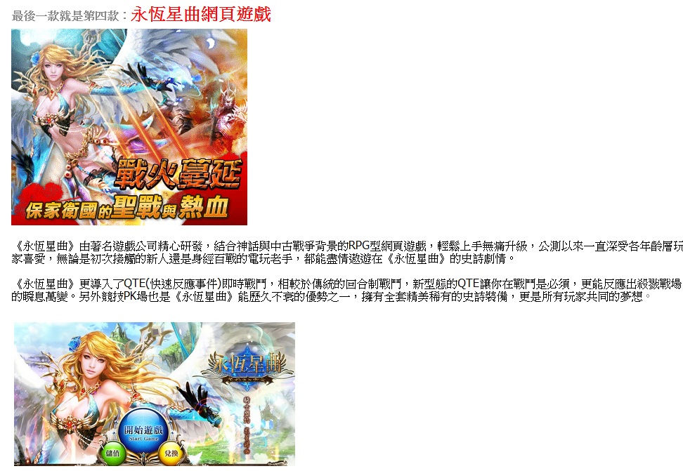 永恆星曲網頁遊戲22