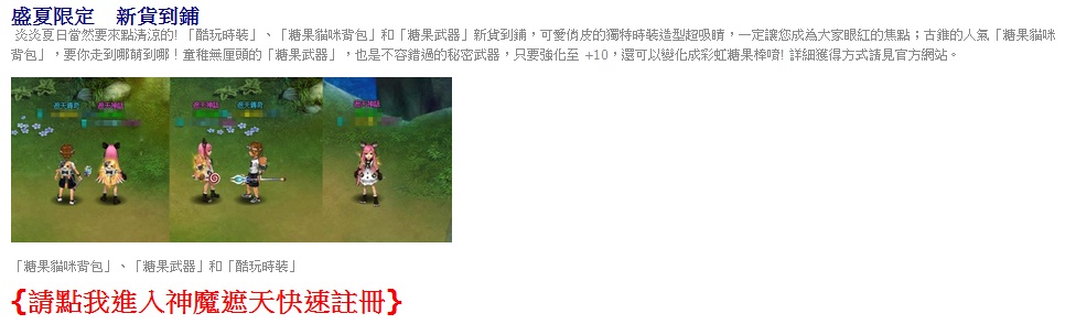 神魔遮天網頁遊戲21