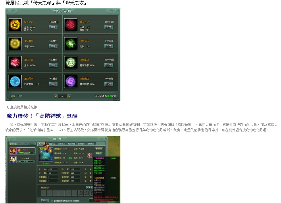 神魔遮天網頁遊戲20