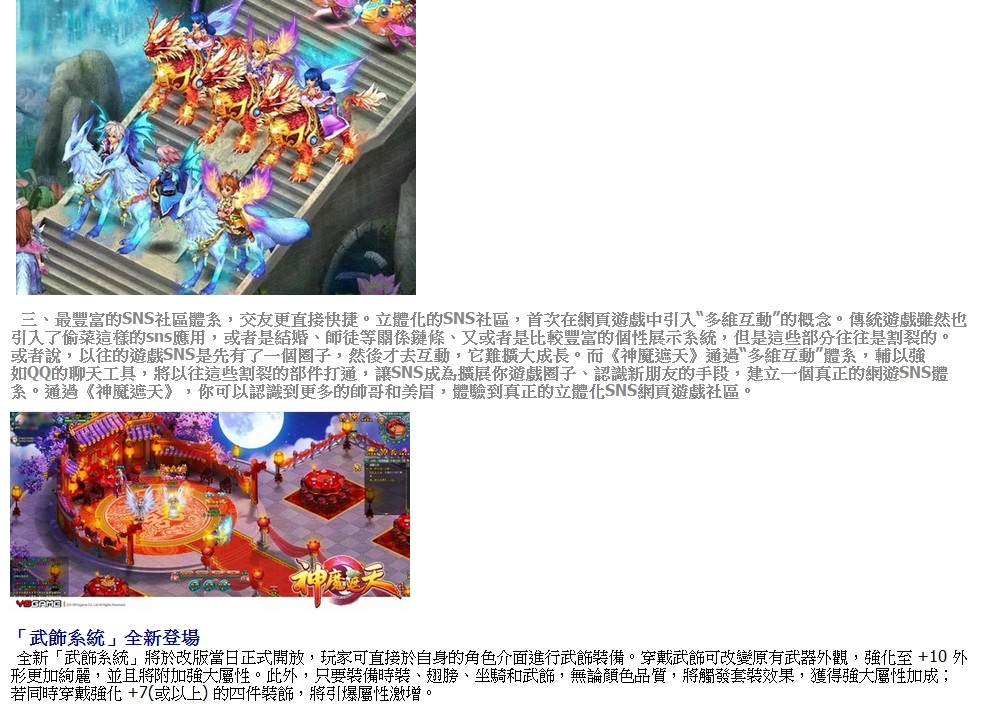 神魔遮天網頁遊戲18