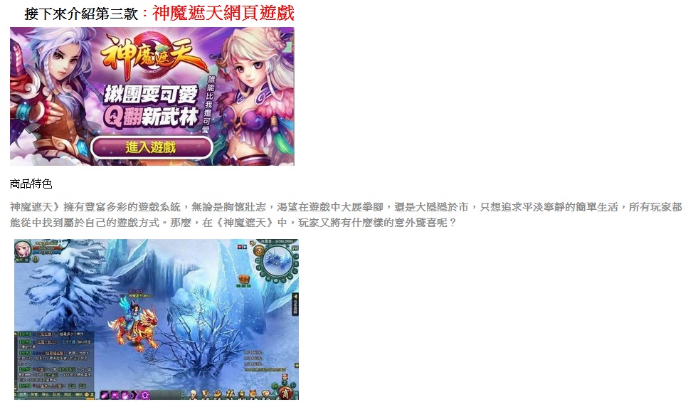 神魔遮天網頁遊戲17