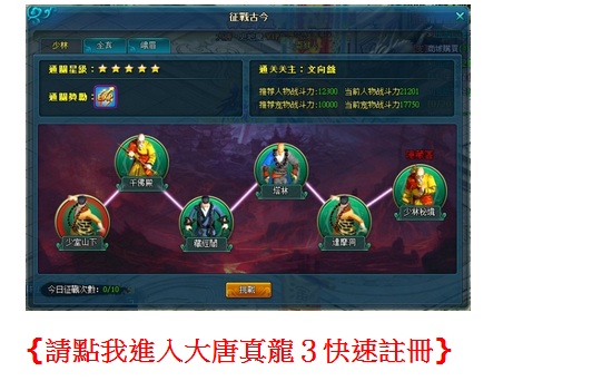 大唐真龍網頁遊戲16