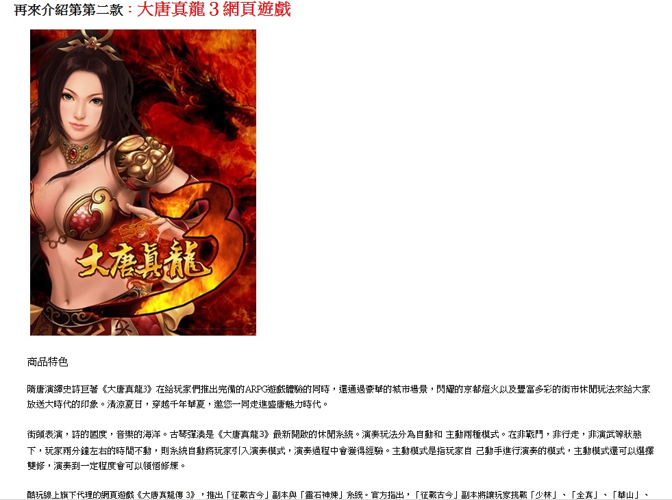 大唐真龍網頁遊戲12