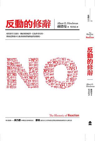反動的修辭 反動的修辭