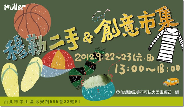 9月市集主視覺 9月市集主視覺