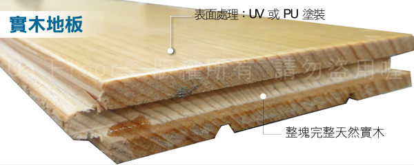 實木地板結構說明圖.jpg