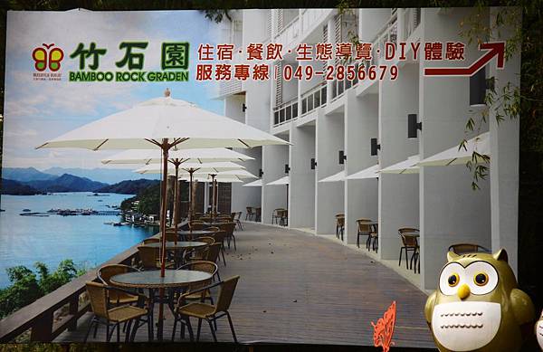 日月潭教師會館2日遊 226 (1024x663).jpg 日月潭教師會館2日遊 226 (1024x663).jpg