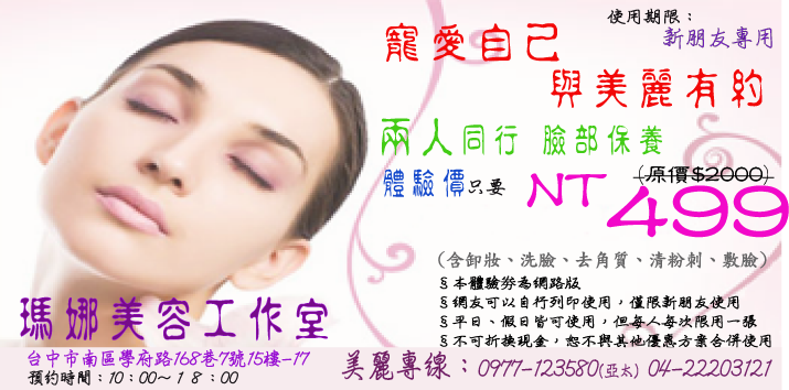 臉部保養兩人同行只要499 臉部保養兩人同行只要499