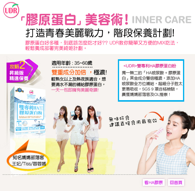 UDR膠原族群-3.jpg