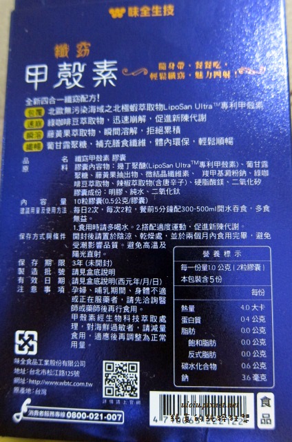 味全窈甲素002 味全窈甲素002