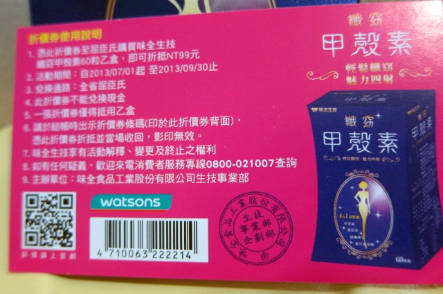 味全窈甲素011 味全窈甲素011