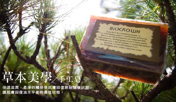 BIOCROWN百匡手工皂002.jpg 試用