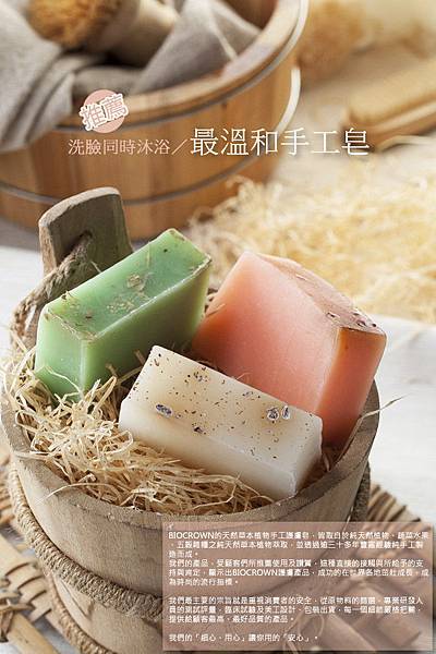 BIOCROWN百匡手工皂012.jpg 試用
