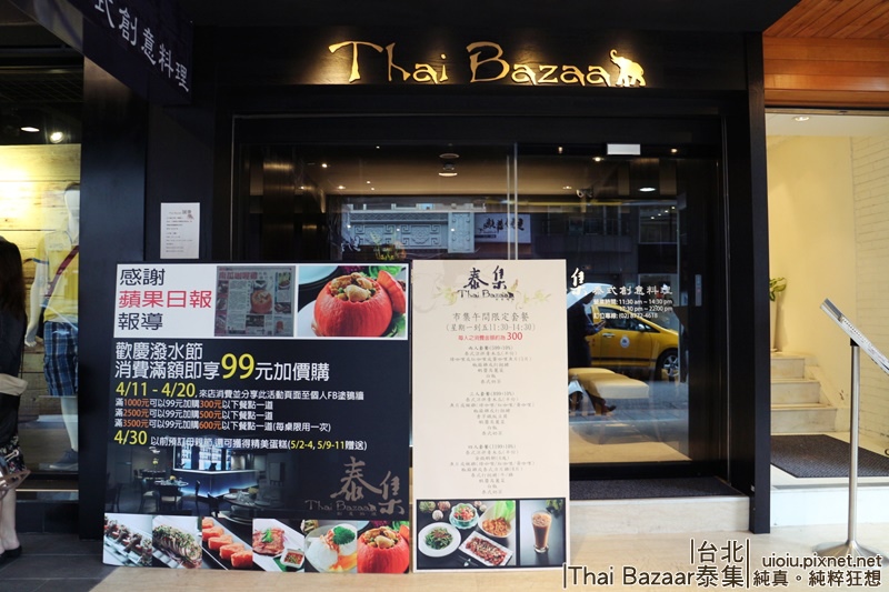 140430 台北 Thai Bazaar泰集001.JPG 140430 台北 Thai Bazaar泰集001.JPG