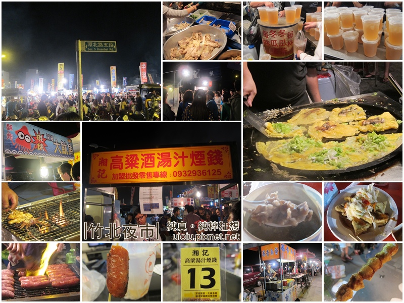 140427 竹北夜市000.jpg 140427 竹北夜市000.jpg