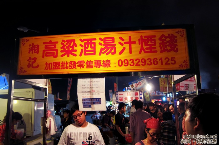 140427 竹北夜市045.JPG 140427 竹北夜市045.JPG