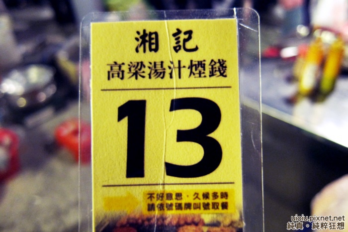 140427 竹北夜市044.JPG 140427 竹北夜市044.JPG