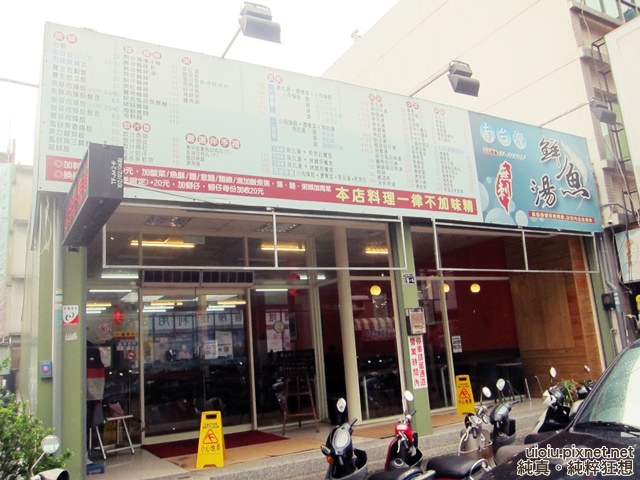 140509 竹北 台灣鮮魚湯001.JPG 140509 竹北 台灣鮮魚湯001.JPG