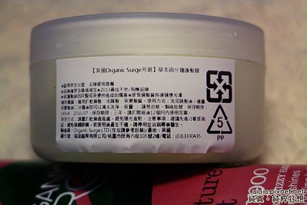 英國Organic Surge芳潮 草本柔順洗髮露+草本兩分鐘護髮膜005.JPG