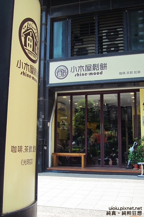 140602 竹北 小木屋鬆餅(光明店)008.JPG