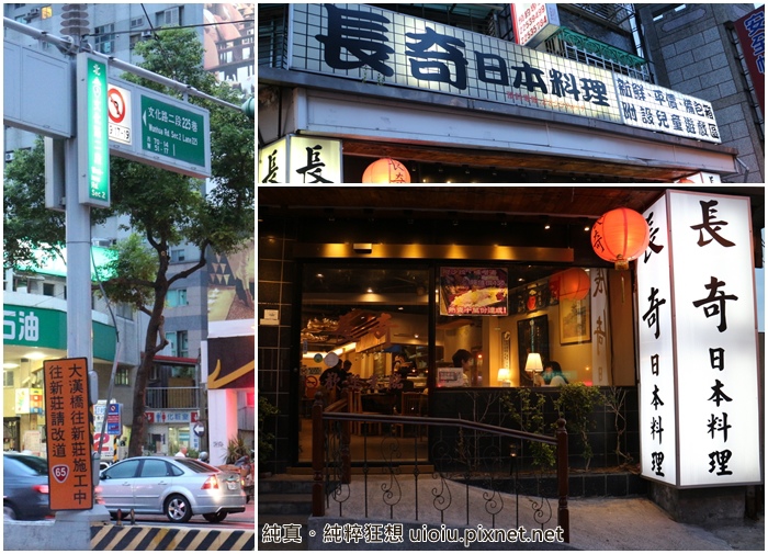 140627 新北板橋 長奇日本料理001-1.jpg 140627 新北板橋 長奇日本料理001-1.jpg