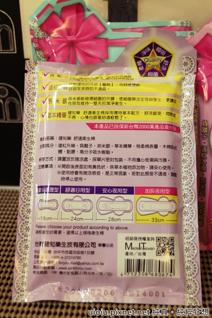 一觸傾心 衛生棉003.JPG 試用