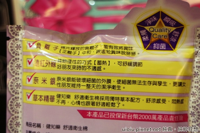 一觸傾心 衛生棉006.JPG 試用