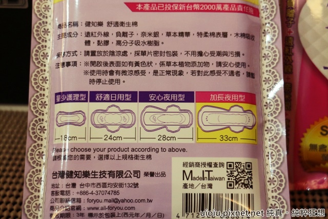 一觸傾心 衛生棉007.JPG 試用