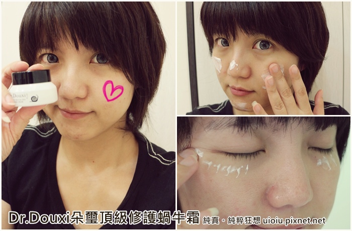 Dr.Douxi朵璽頂級修護蝸牛霜000.JPG 試用
