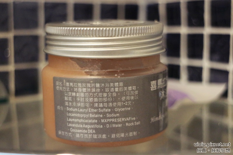 喜馬拉雅玫瑰岩鹽沐浴美體霜006.JPG 試用