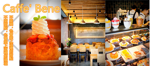 【台中】 Caffe' Bene(台中公益店) ► 台中也有韓國品牌咖啡廳囉!!在台灣一闖韓劇場景!快趁試賣期間九折一闖吧!