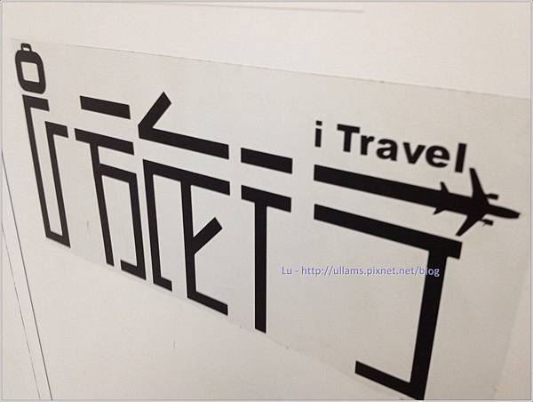 台中-i旅行-10