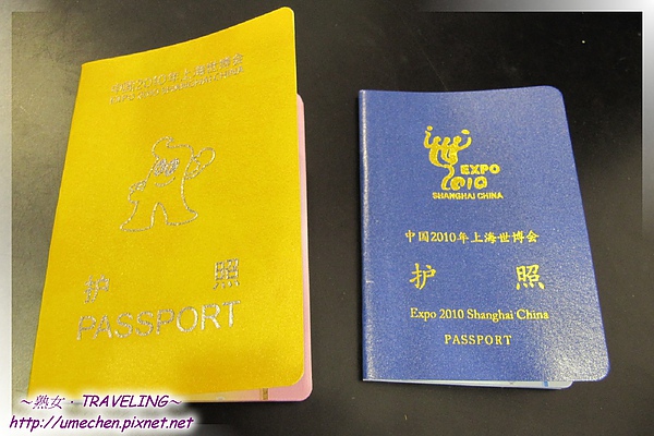 世博護照-可以參觀各展館後蓋章.jpg 世博護照-可以參觀各展館後蓋章.jpg