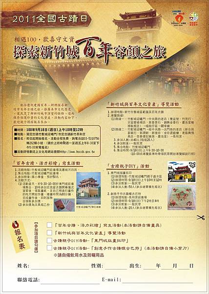 20110918古蹟日海報.jpg 20110918古蹟日海報.jpg