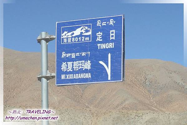 定日與聶拉木間的三叉口-2 定日與聶拉木間的三叉口-2