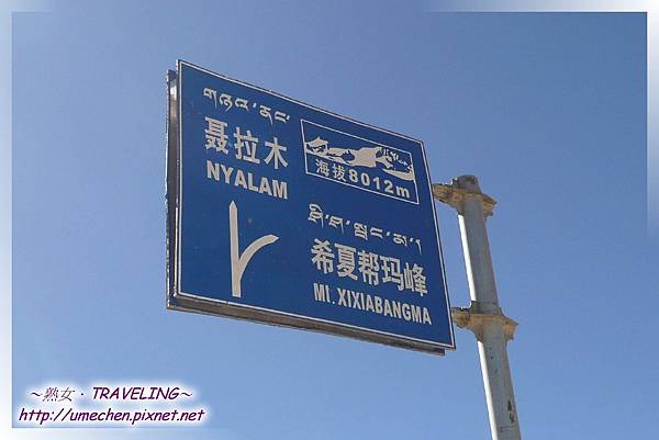 定日與聶拉木間的三叉口-3 定日與聶拉木間的三叉口-3